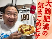 芸人草野球の開幕と「ダイヤモンドカットウインナーピザ」