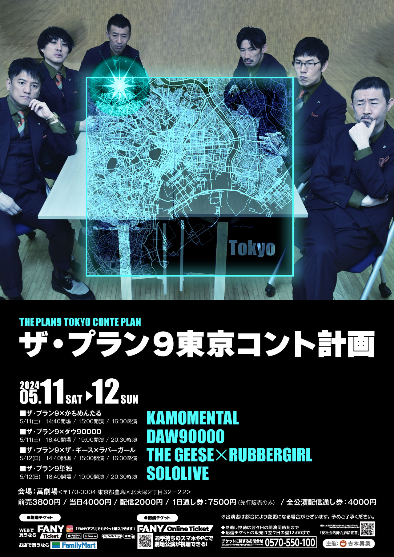 「ザ・プラン9東京コント計画」ポスター