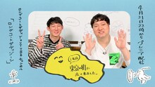 ロングコートダディのWeb特番「1年前東京の街に出て来ました。」キービジュアル。