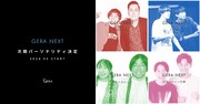 「GERA NEXT」にポテトカレッジ、エバース、ツンツクツン万博、ナユタ登場