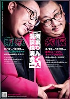 「第十七回 街裏ぴんく漫談独演会『一人』」フライヤー