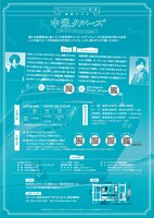 「オムニバスコントシアター第二弾『中通クルーズ』」フライヤー（裏面）