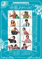 「オムニバスコントシアター第二弾『中通クルーズ』」フライヤー（表面）