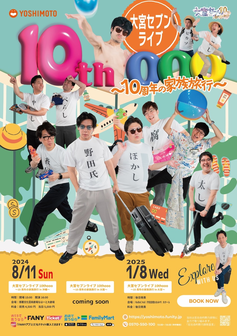 大宮セブンライブツアー「10thooo~10周年の家族旅行~」フライヤー