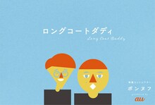 ロングコートダディ