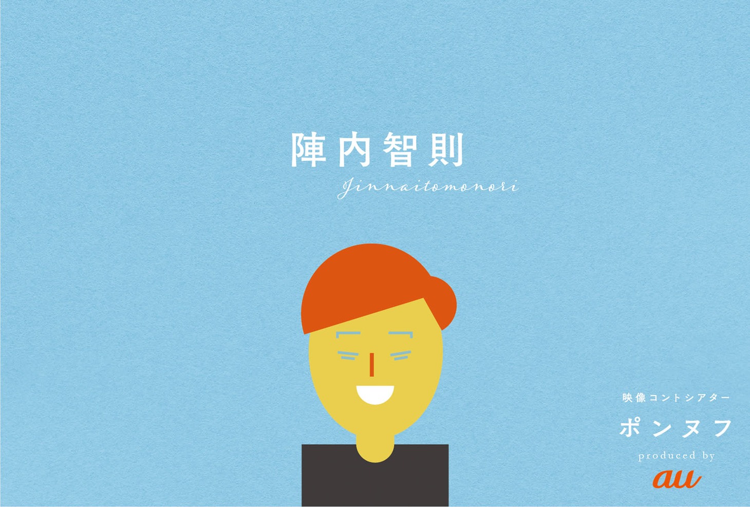 陣内智則