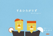 「ポンヌフ」シーズン2に参加するすゑひろがりず。