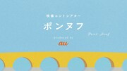 「映像コントシアター『ポンヌフ』」キービジュアル