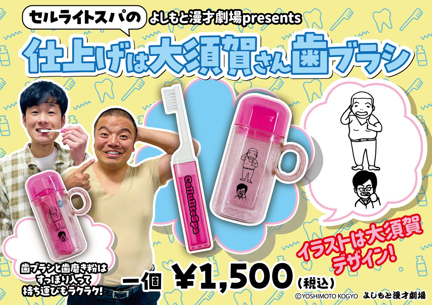 「セルライトスパの仕上げは大須賀さん歯ブラシ」