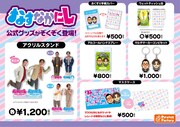 なすなかにし公式グッズ