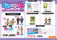 なすなかにし公式グッズ