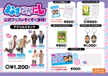なすなかにし公式グッズ