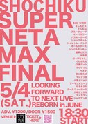 「松竹ネタMAX」5月で最終回、芸歴0年目から10年目の25組が新ライブに向けてバトル