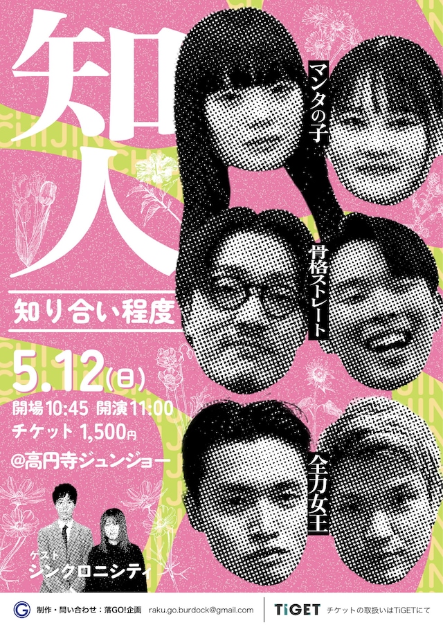 「知人（知り合い程度）」フライヤー