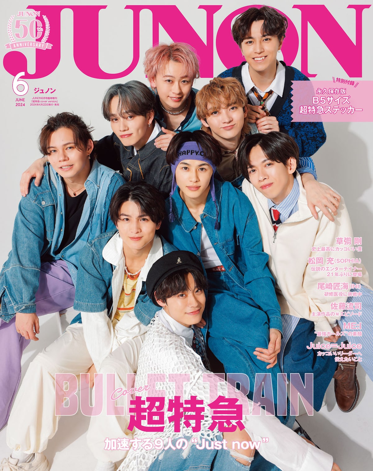 TOKIO Myojo 明星 切り抜き JUNON （JUNON 12月号 龍宮城 強う 切り抜き）