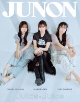 Juice=Juiceの植村あかり、段原瑠々、石山咲良が飾る「JUNON」2024年6月号（主婦と生活社）通常版裏表紙。