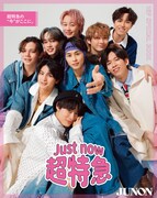 「JUNON」2024年6月号(主婦と生活社)通常版付録の超特急
SPACIAL BOOK。