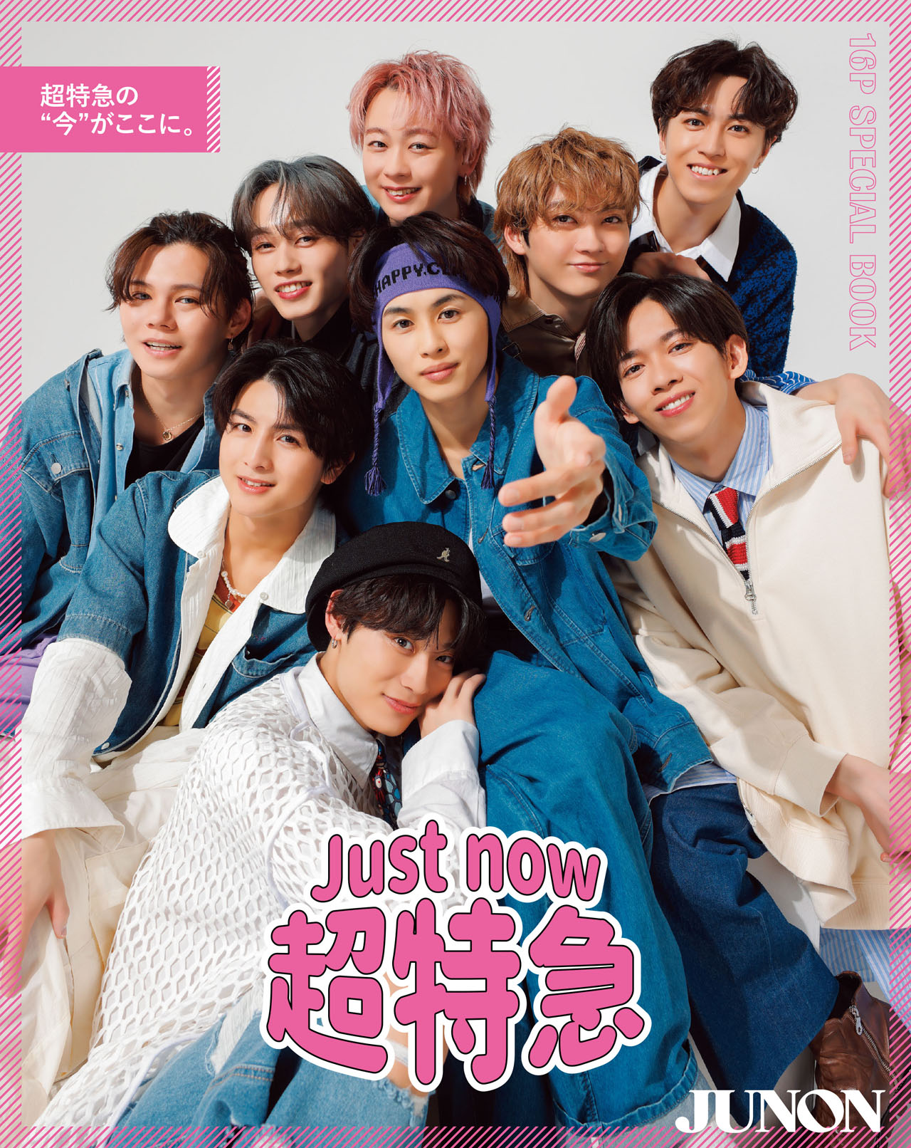 「JUNON」2024年6月号（主婦と生活社）通常版付録の超特急
SPACIAL BOOK。