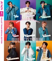 「JUNON」2024年6月号（主婦と生活社）特別版裏表紙