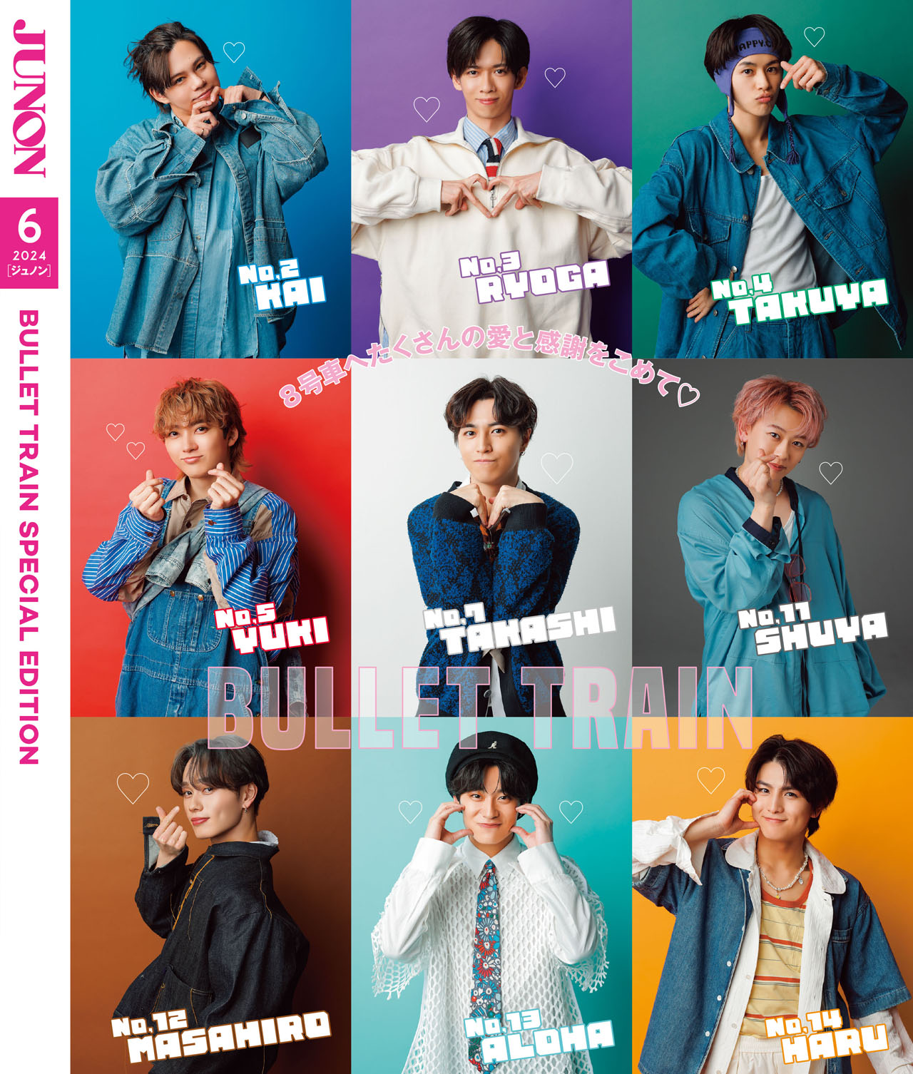 「JUNON」2024年6月号（主婦と生活社）特別版裏表紙