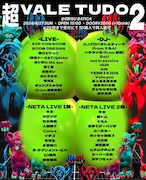 音楽＆お笑いの融合「VALE TUDO」最終回に牛女、イチゴ、十九人、友田オレら