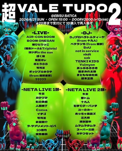 「超VALE TUDO.2」フライヤー