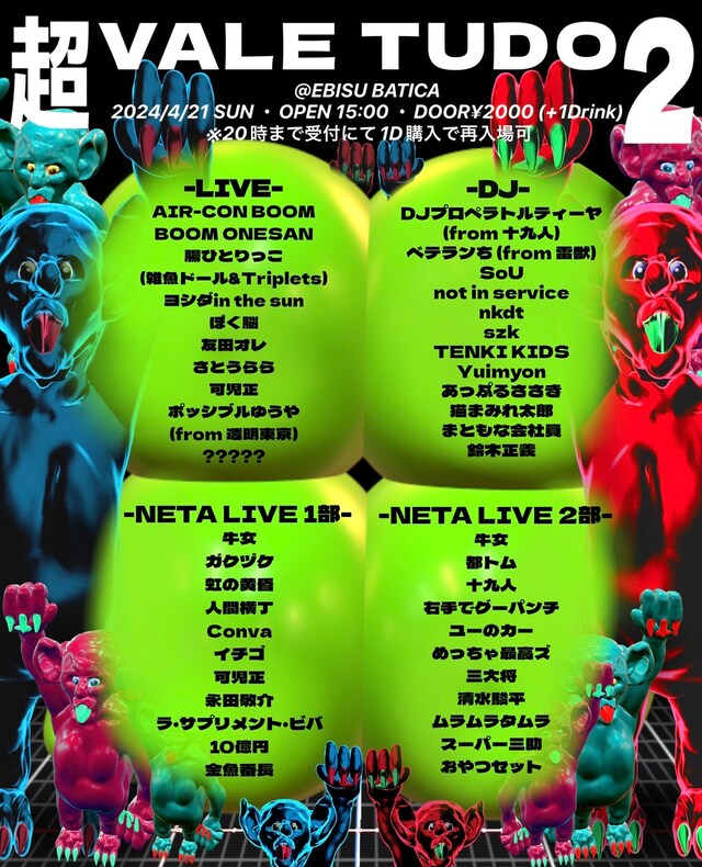「超VALE TUDO.2」フライヤー