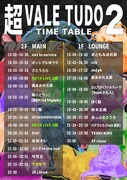 「超VALE TUDO.2」フライヤー
