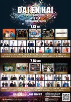 「DAIENKAI 2024」チラシ