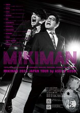 「ミキ漫 2024全国ツアー」ポスター