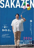 「サカゼンカタログ」表紙