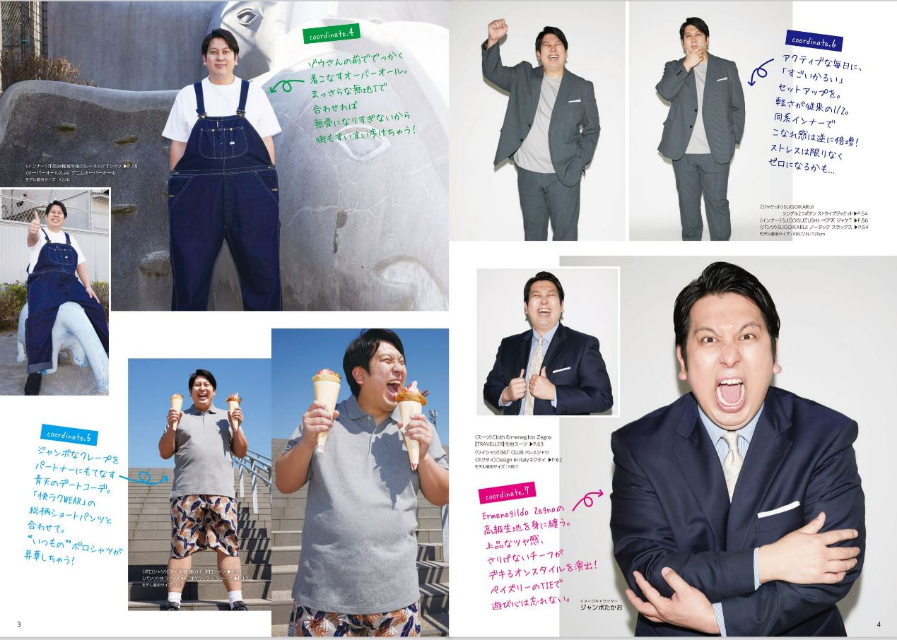 サカゼンカタログ」より。 - ジャンボたかお「サカゼン」新