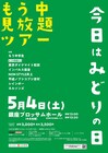 もう中学生が独壇場でネタとコーナー、それを東京ダイナマイト松田、インパルス板倉ら見届ける