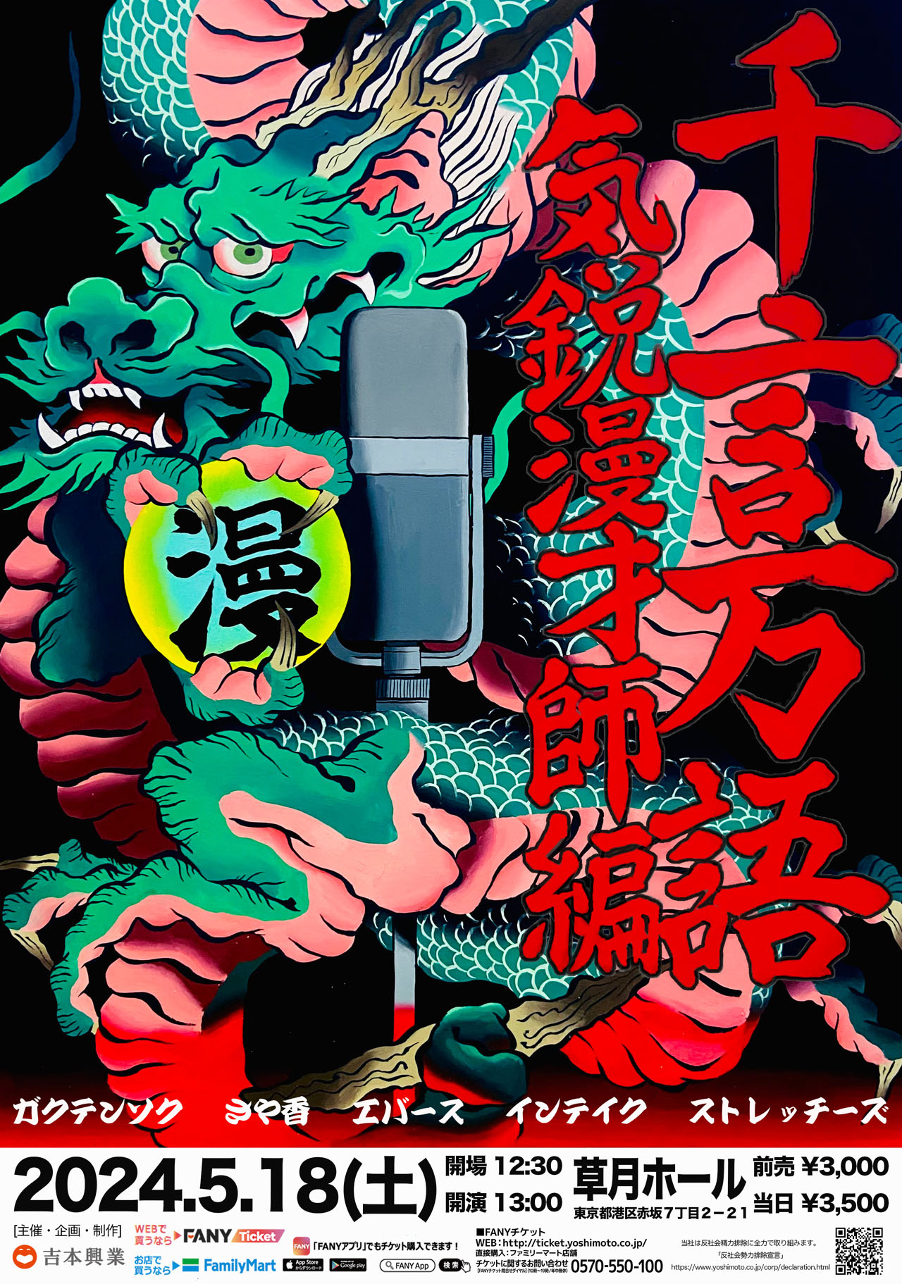 「千言万語～気鋭漫才師編～」チラシ