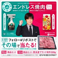 「エンドレス焼肉キャンペーン」イメージ
