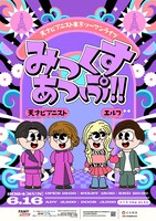 「天才ピアニスト東京ツーマンライブ『みっくすあっぷ!!』」フライヤー