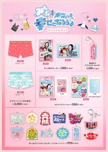 「紅しょうがは好きズキ！初イベント みんなー！ボクサーパンツ穿いて幸せになろうよ！」で販売されるグッズ。