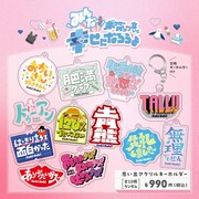 思い出アクリルキーホルダー