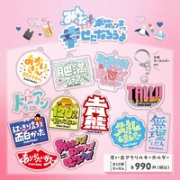 思い出アクリルキーホルダー