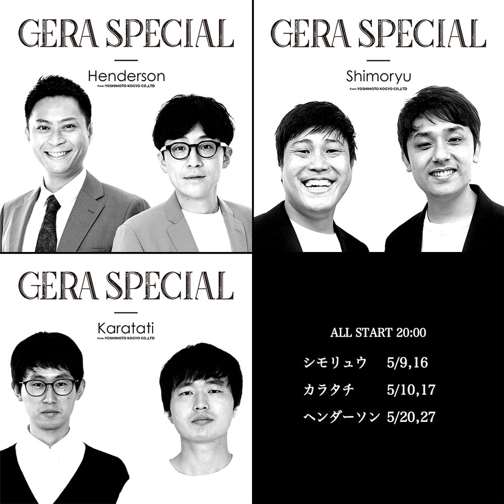 「GERA SPECIAL」を担当するヘンダーソン、カラタチ、シモリュウ。