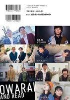 「OWARAI AND READ 007」裏表紙にはヤーレンズ、ダウ90000蓮見翔、ナイチンゲールダンス、カベポスター、シンクロニシティ、カラタチ、はるかぜに告ぐ。