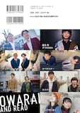 「OWARAI AND READ 007」裏表紙にはヤーレンズ、ダウ90000蓮見翔、ナイチンゲールダンス、カベポスター、シンクロニシティ、カラタチ、はるかぜに告ぐ。