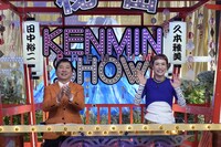 左から爆笑問題・田中、久本雅美。(c)読売テレビ