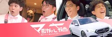 「マジか!? さや香！～憧れの人に逢えるのCAR～」イメージ )(c)テレビ愛知