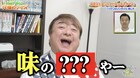 彦摩呂がリケンのドレッシング17種類をひたすらキャベツにかけて食レポ、大宮セブンがコメント当て