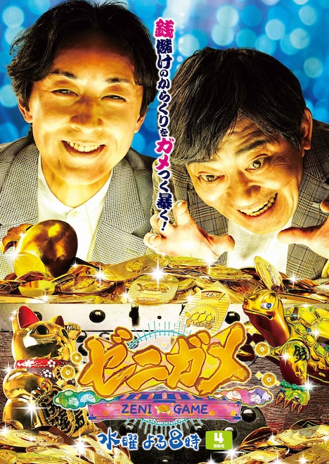 「ゼニガメ」ポスター