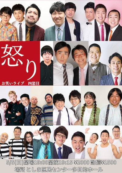 「怒り 四怒目」フライヤー