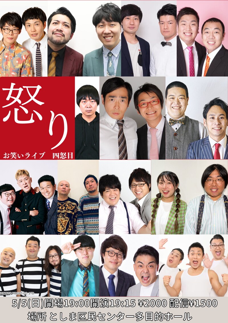 「怒り 四怒目」フライヤー