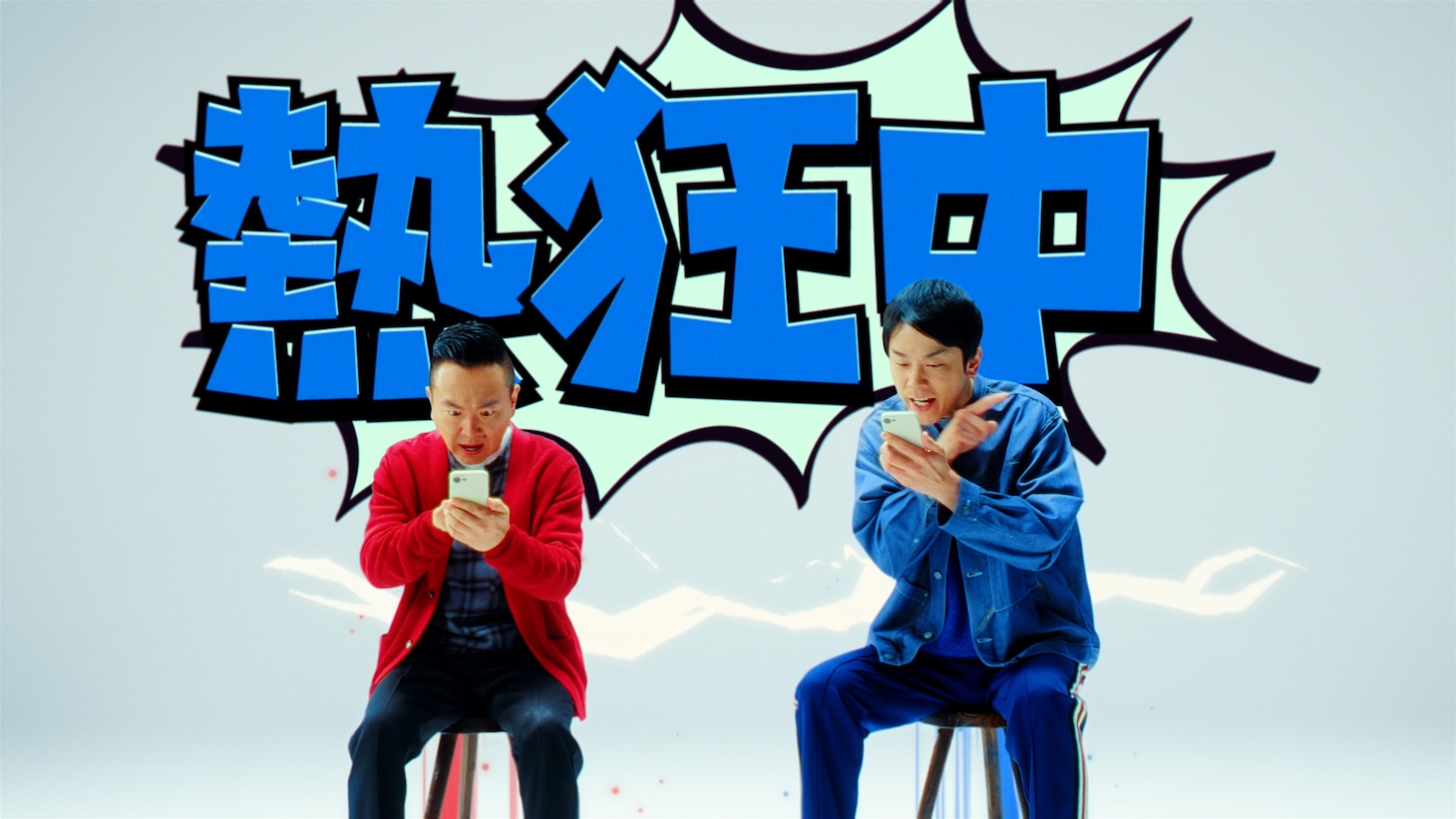 CM「ラストうぉー 山内健司」編のワンシーン。
