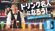 さらば青春の光を起用した「drinkmate」の広告ビジュアル。